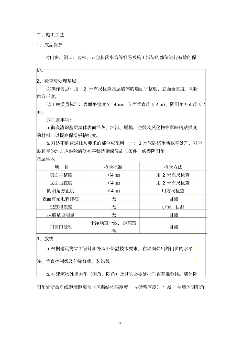 岩棉板施工工艺_第3页