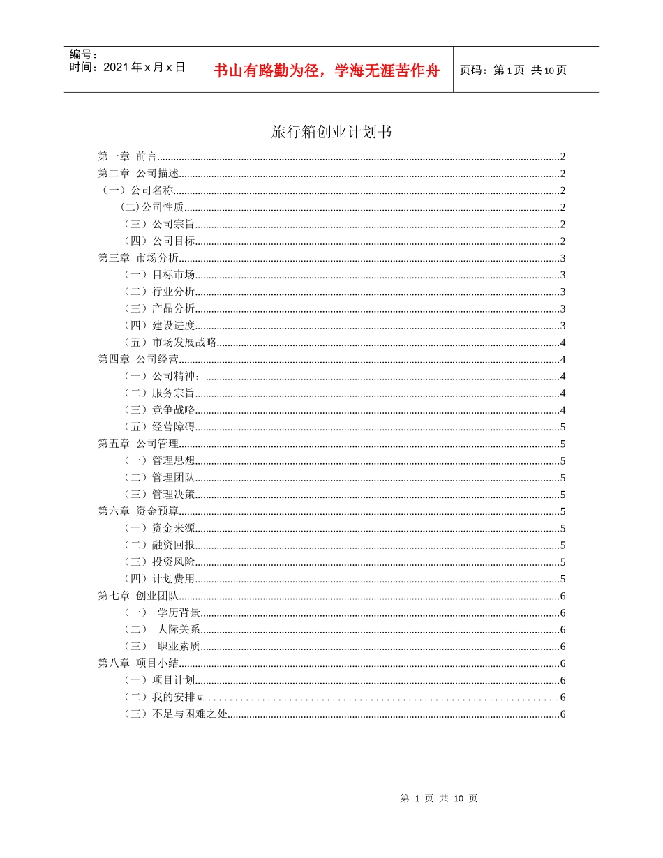 旅行箱项目计划书_第1页