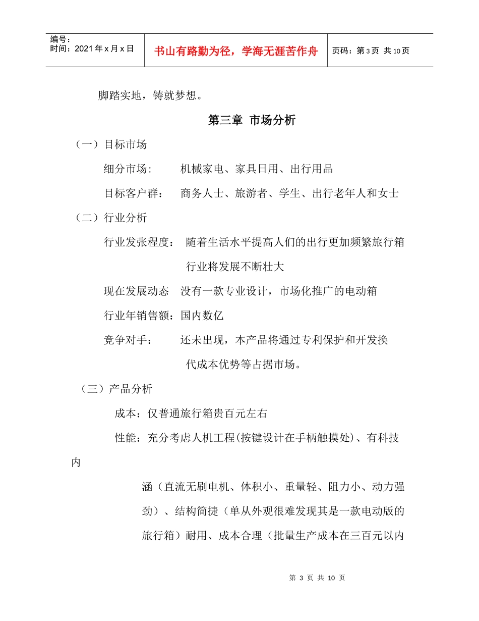 旅行箱项目计划书_第3页