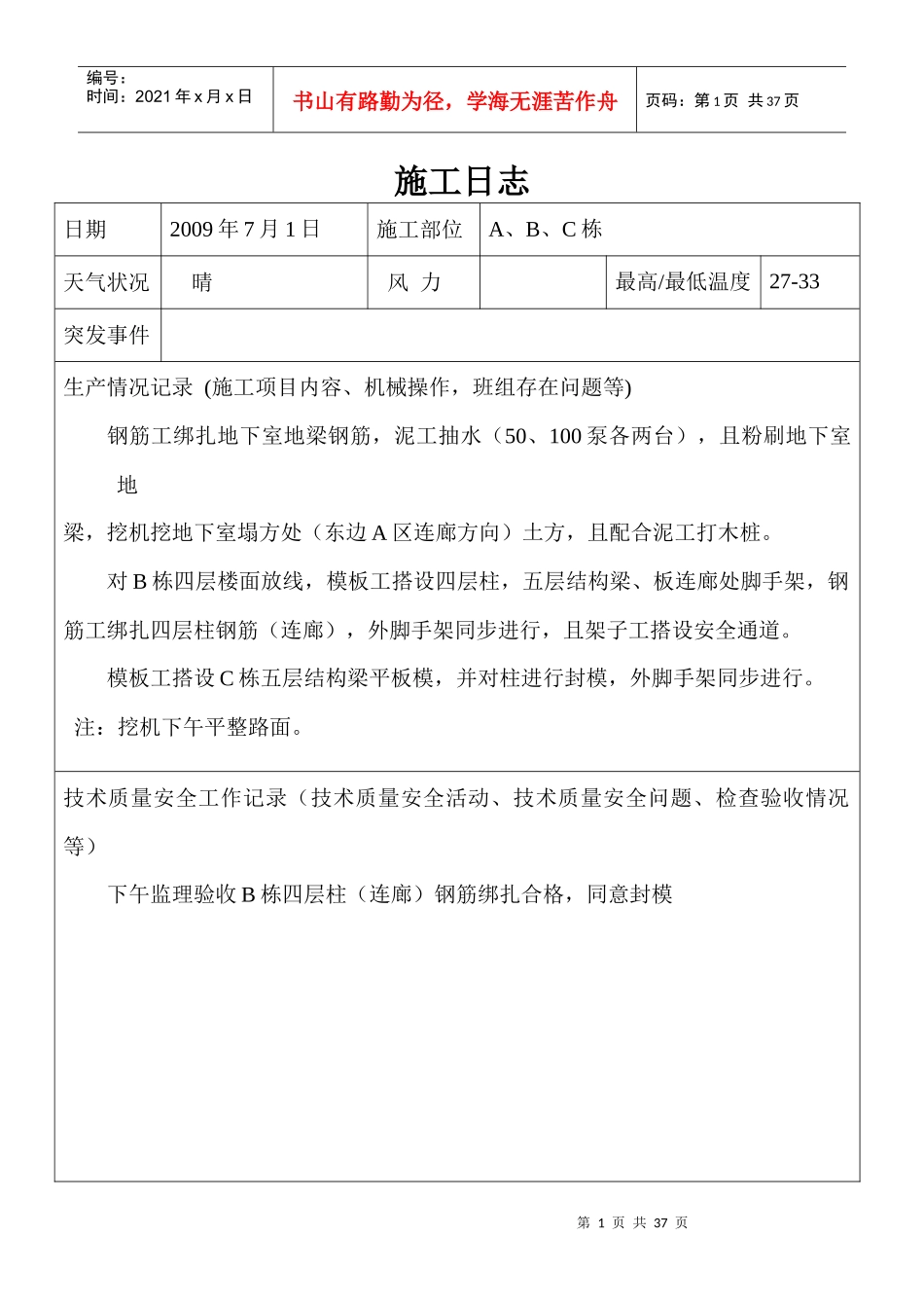 施工日志(7月份)_第1页