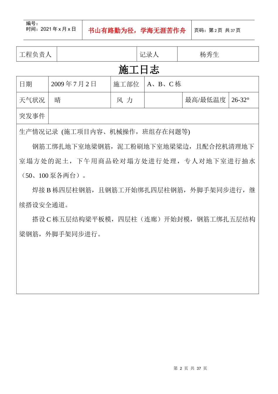 施工日志(7月份)_第2页