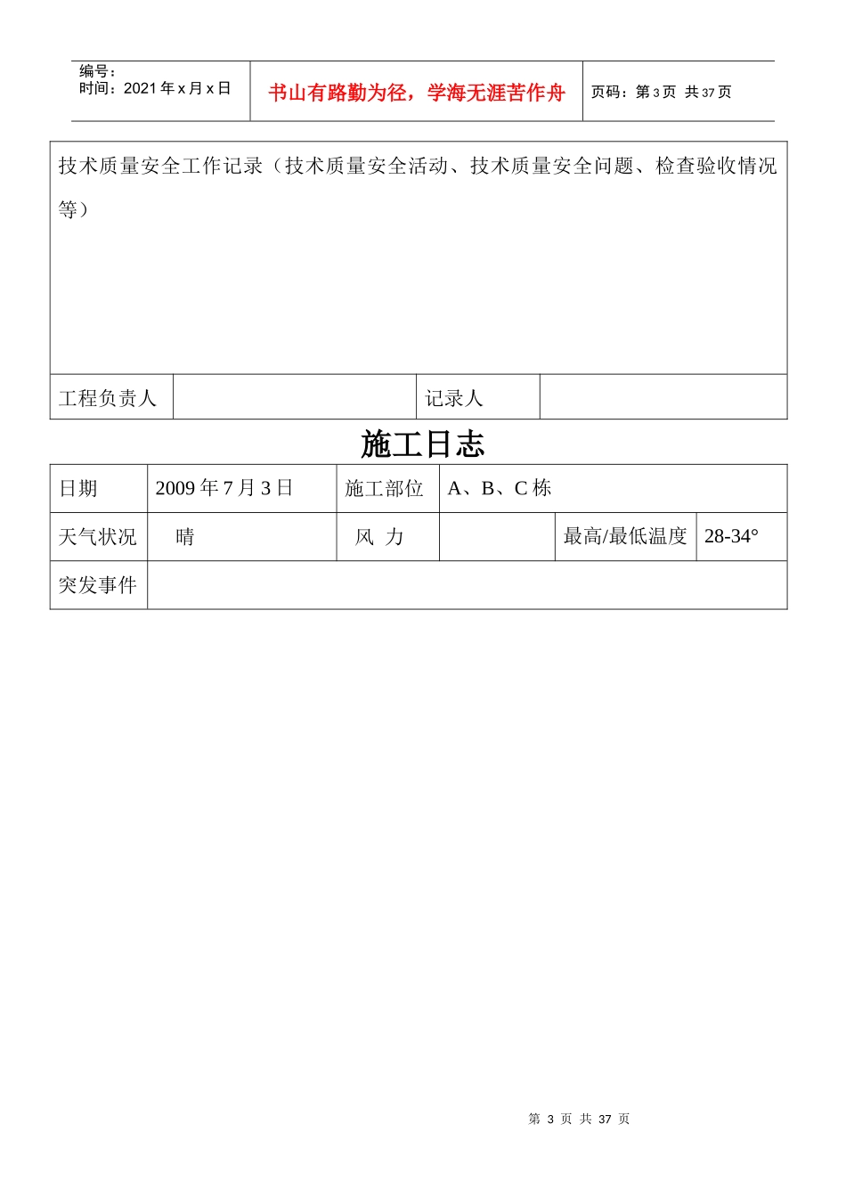 施工日志(7月份)_第3页
