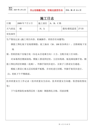 施工日志(7月份)