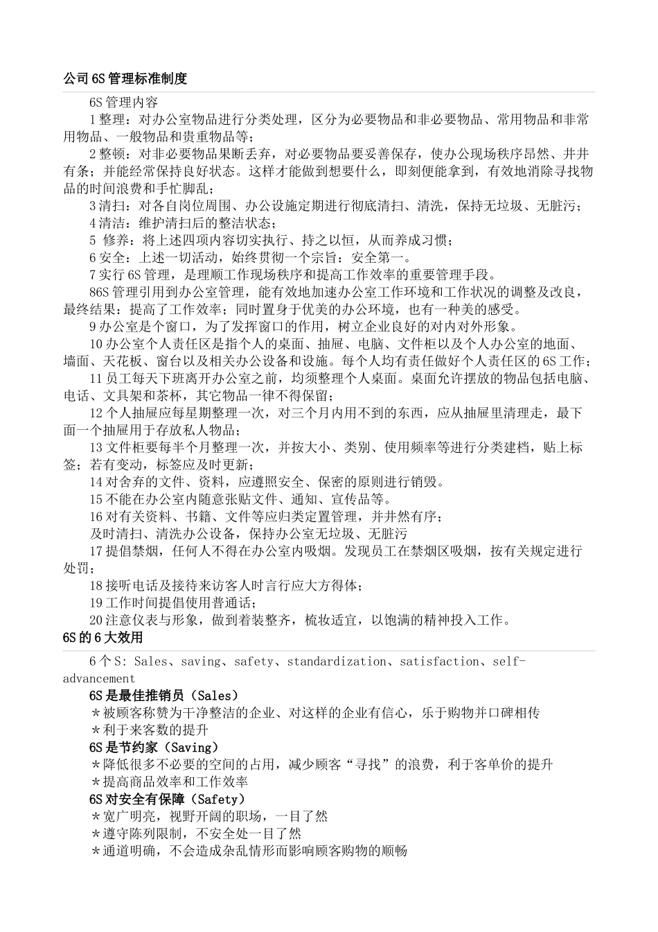6S现场管理法_第1页