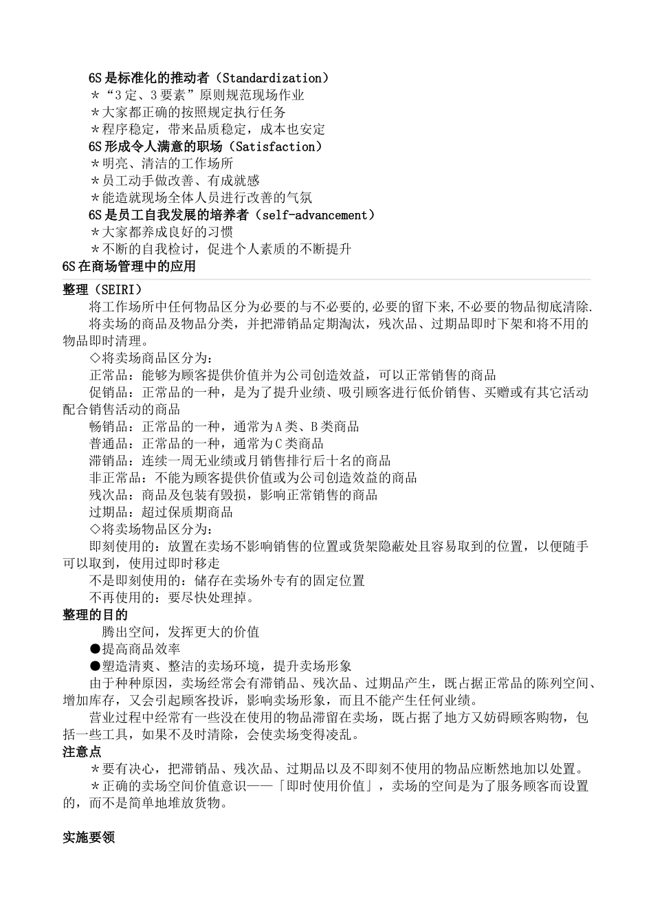 6S现场管理法_第2页