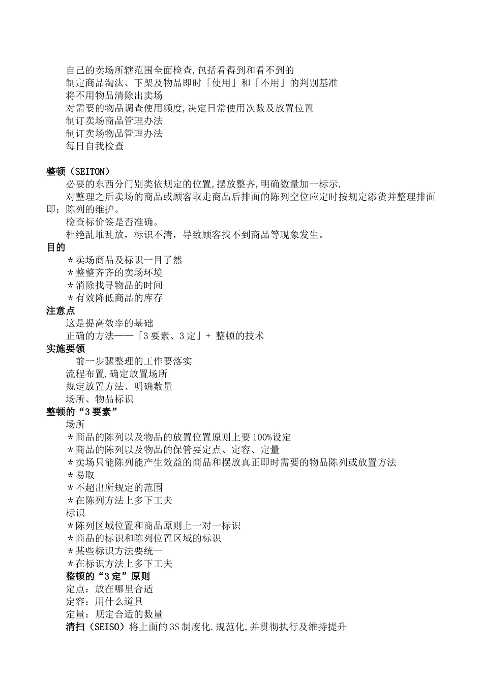 6S现场管理法_第3页