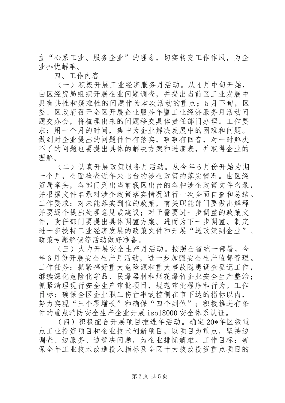 区开展企业服务年活动实施方案_第2页
