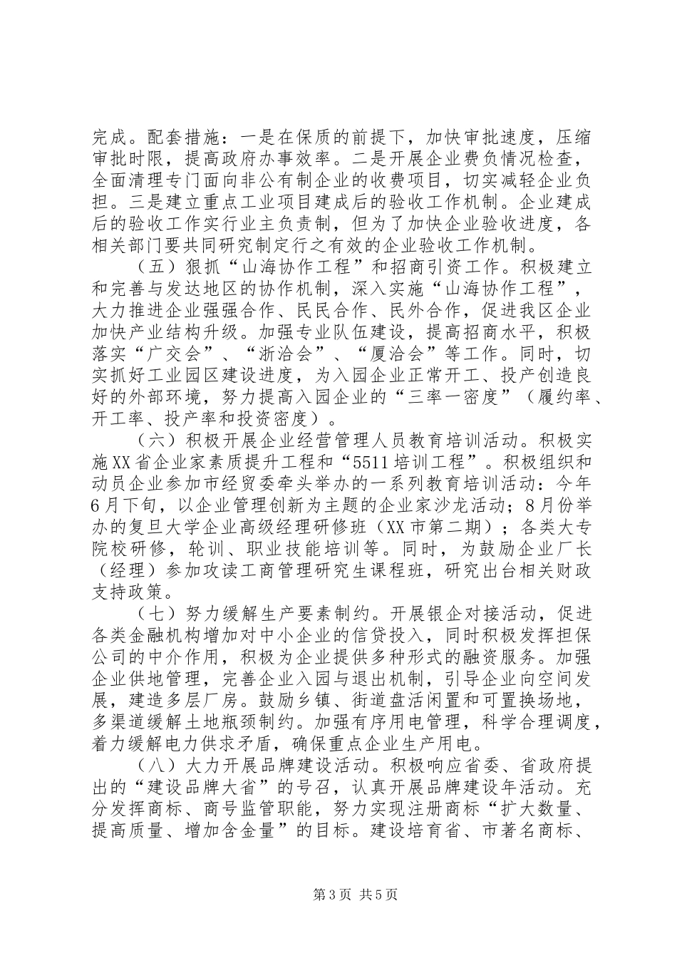 区开展企业服务年活动实施方案_第3页