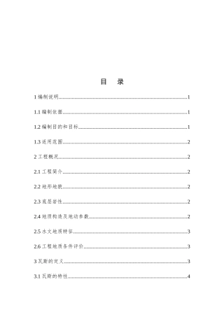 高瓦斯隧道安全专项方案(含通风、供电、瓦斯监测内容,还未改)