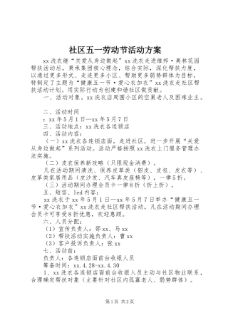 社区五一劳动节活动实施方案