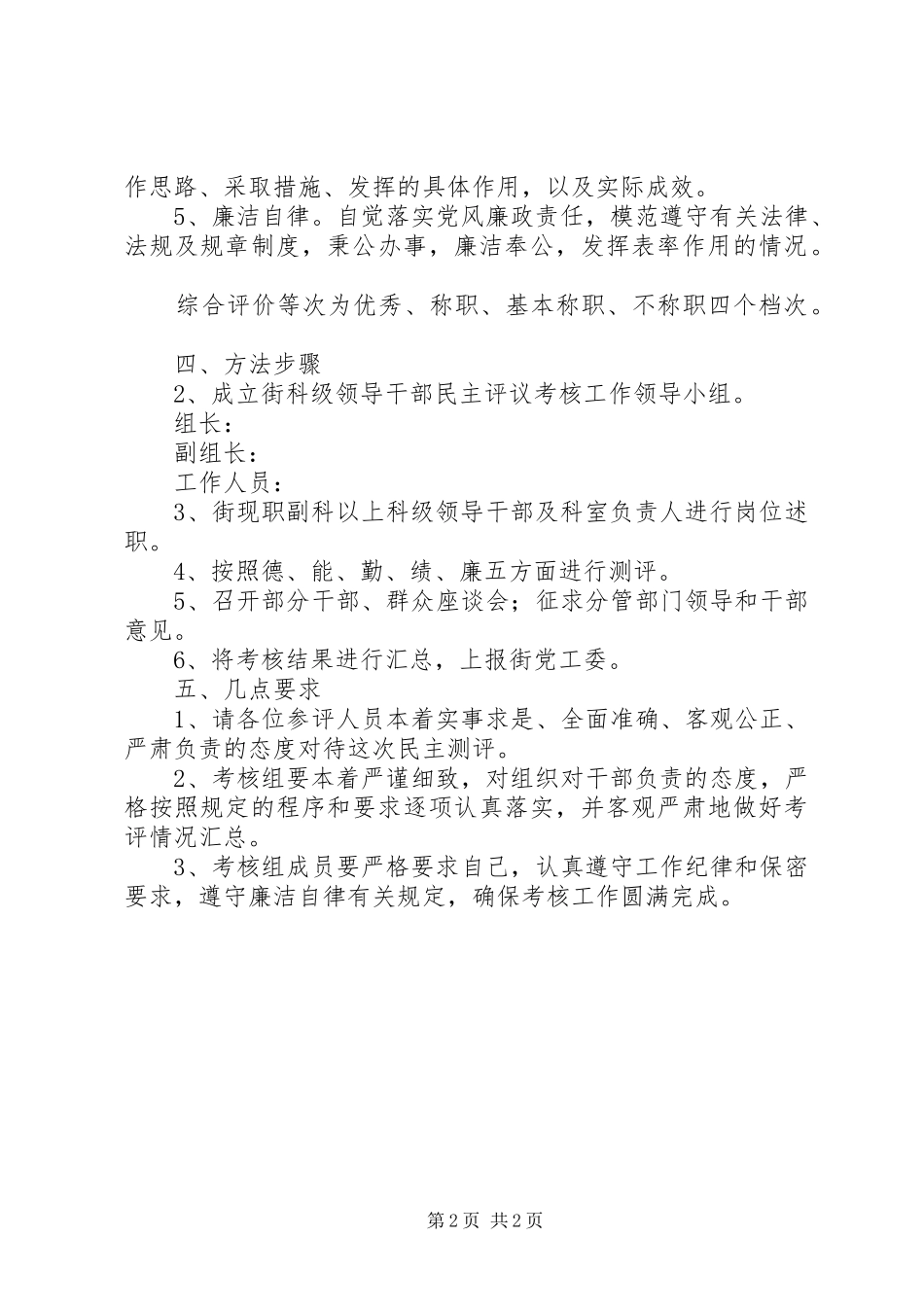 科级干部民主考核方案_第2页