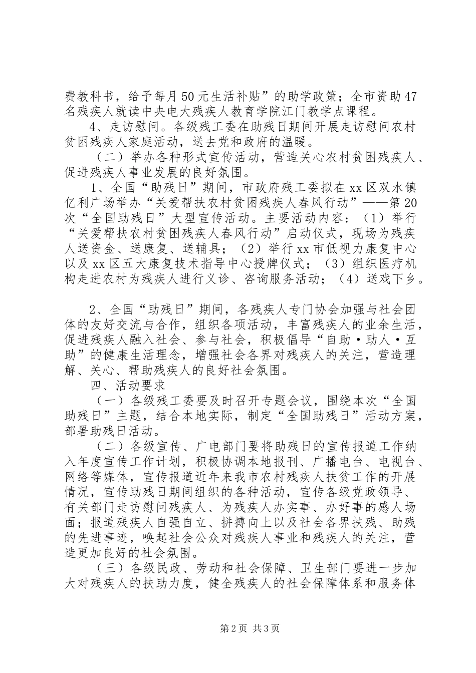 第二十次“全国助残日”活动实施方案_第2页