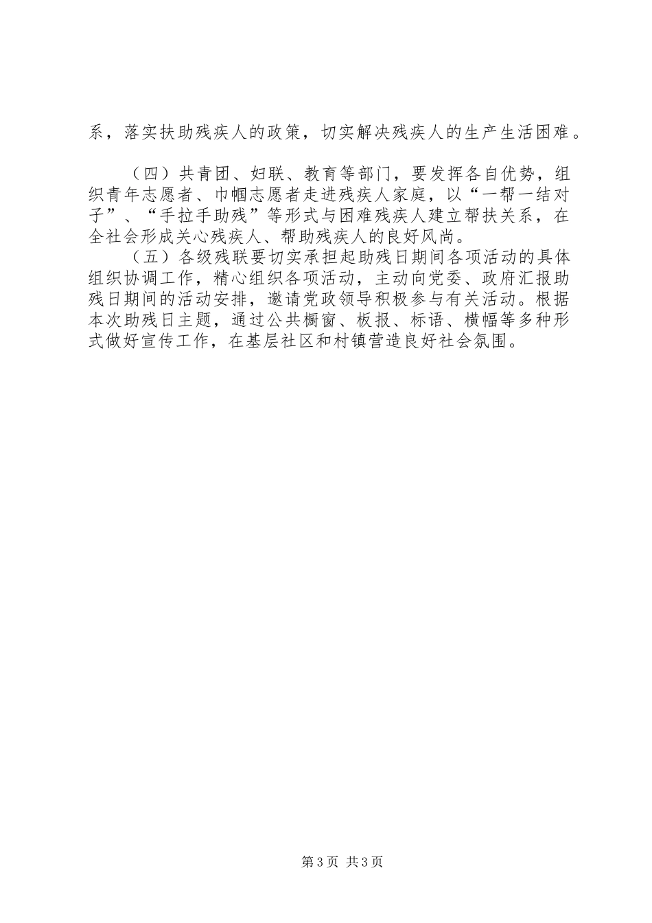 第二十次“全国助残日”活动实施方案_第3页