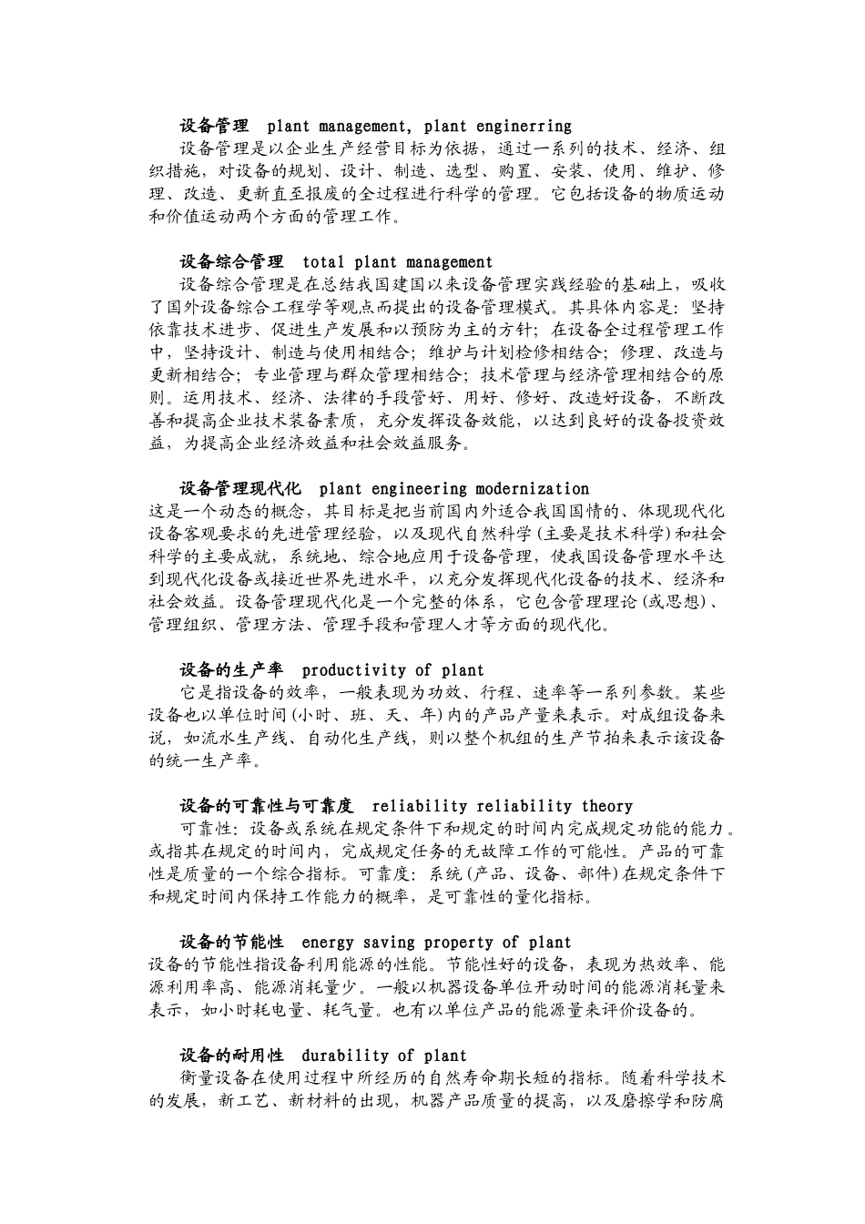 设备管理术语_第1页