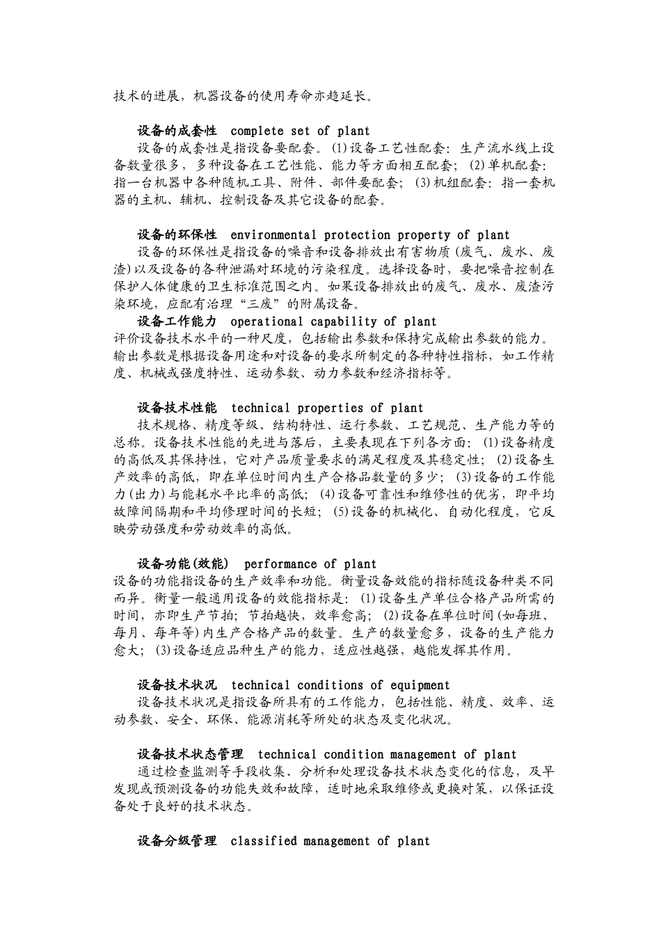 设备管理术语_第2页