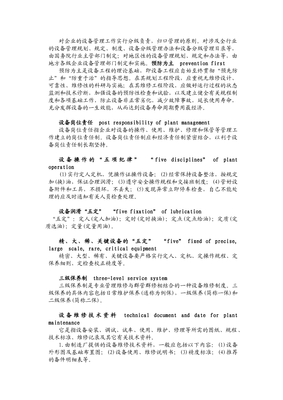 设备管理术语_第3页