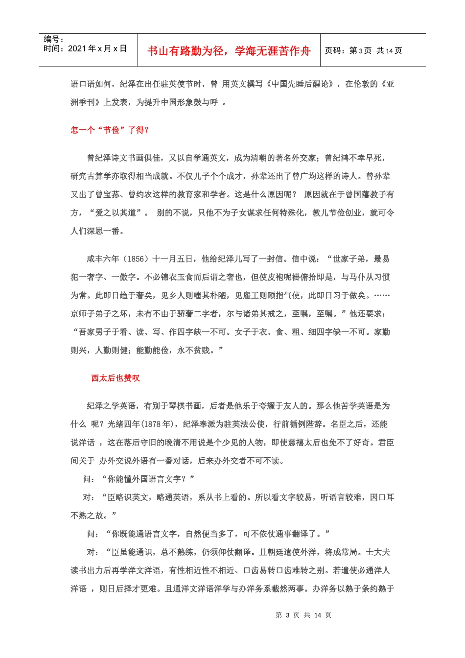 曾国藩子孙辈辈成材的六大秘密_第3页