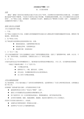 生产加工卫生优良惯例(GMP)