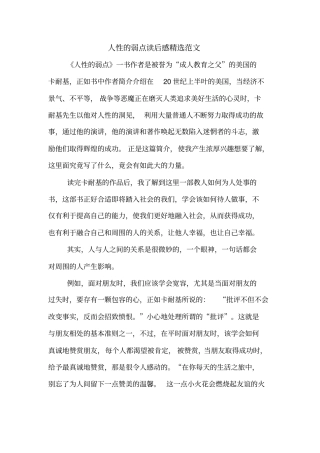 人性的弱点读后感精选范文