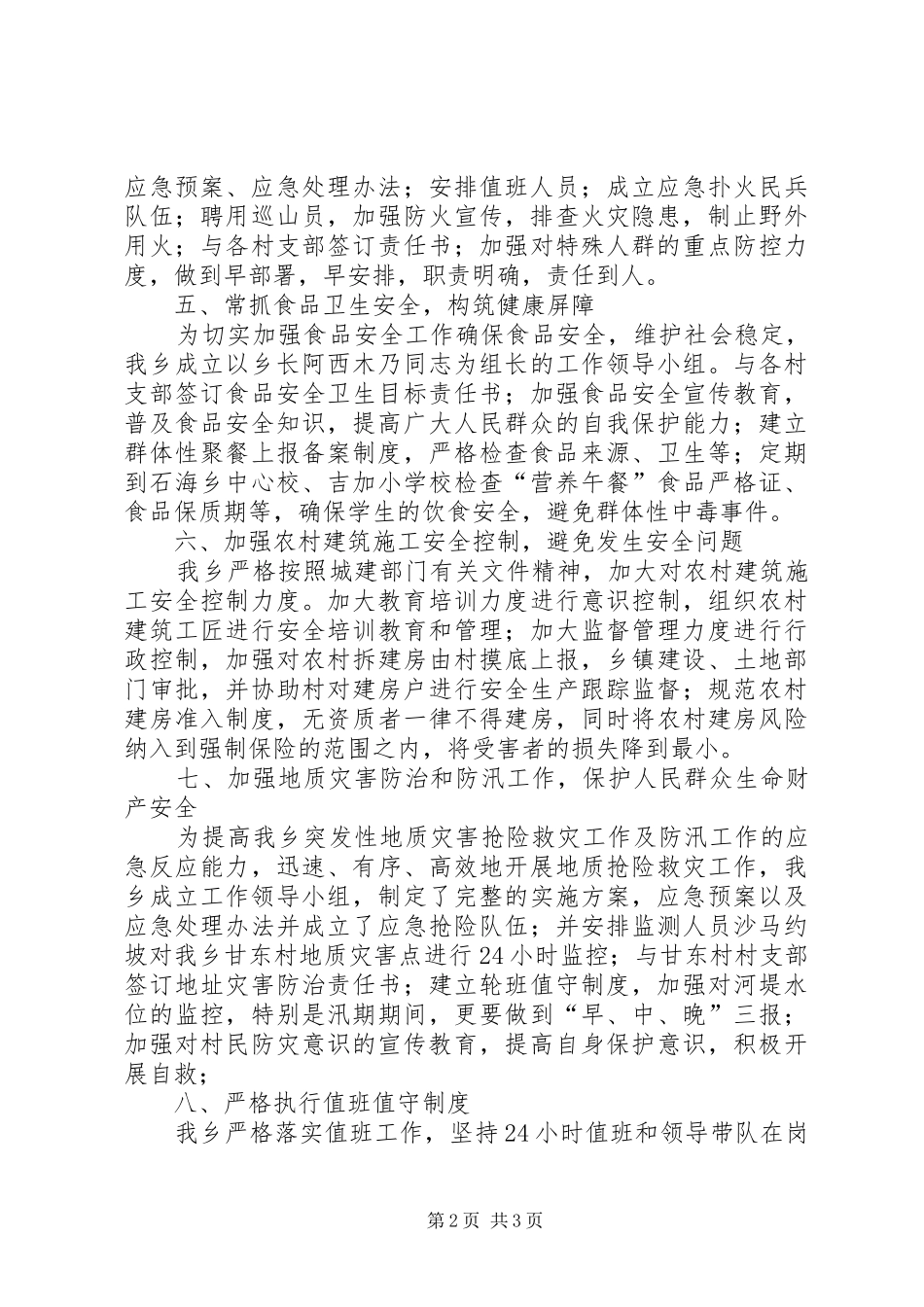 XX年国庆期间安全生产工作实施方案_第2页