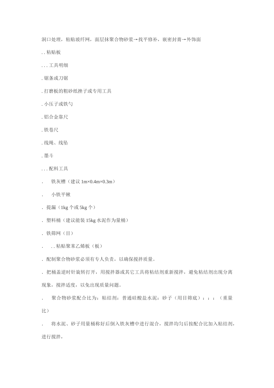 EPS外墙保温施工工艺(22页)_第2页