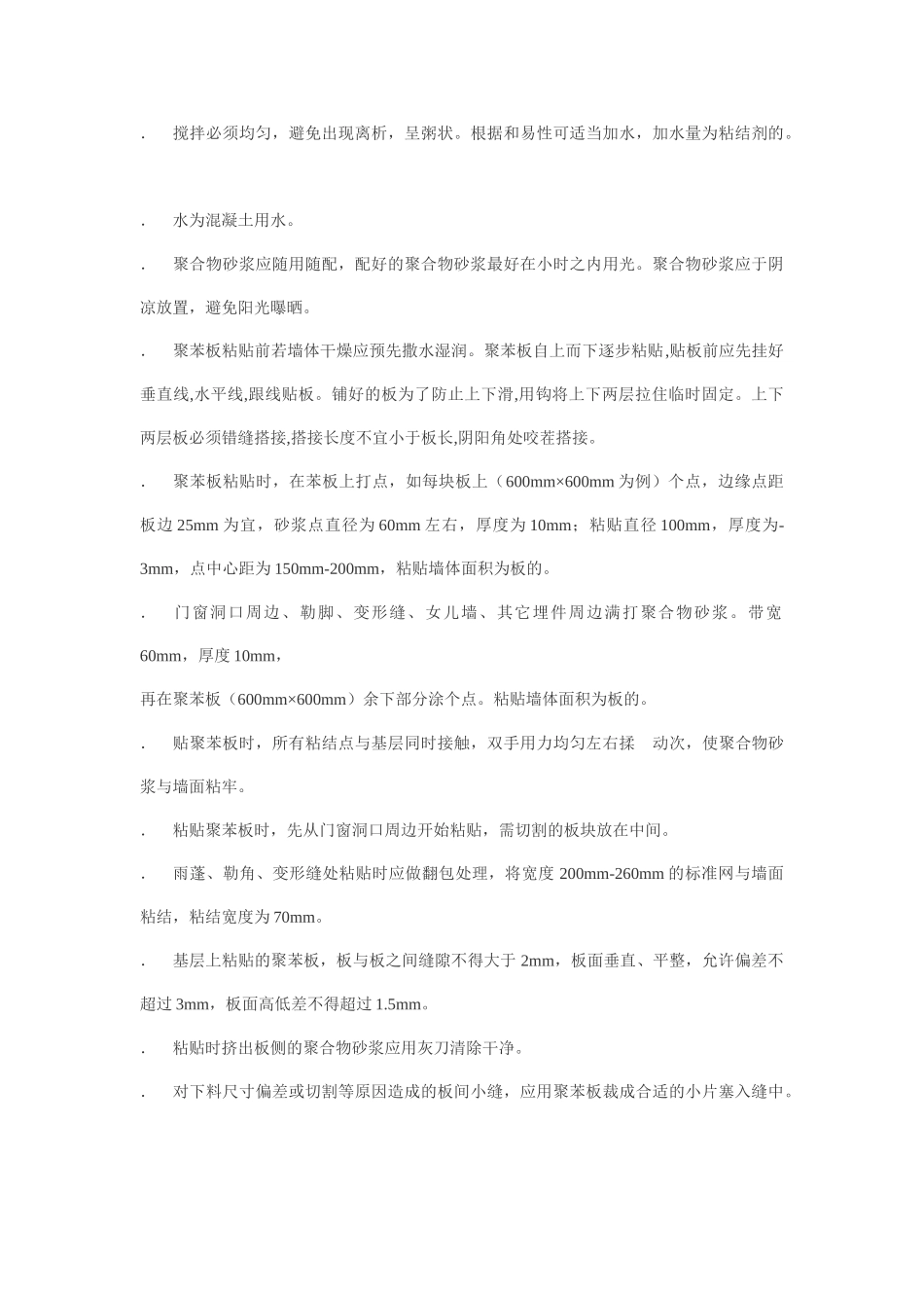 EPS外墙保温施工工艺(22页)_第3页