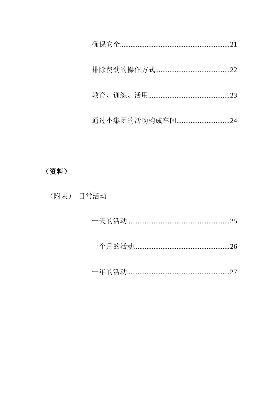 【生产方式中应有姿态的实现—现场管理】_第3页