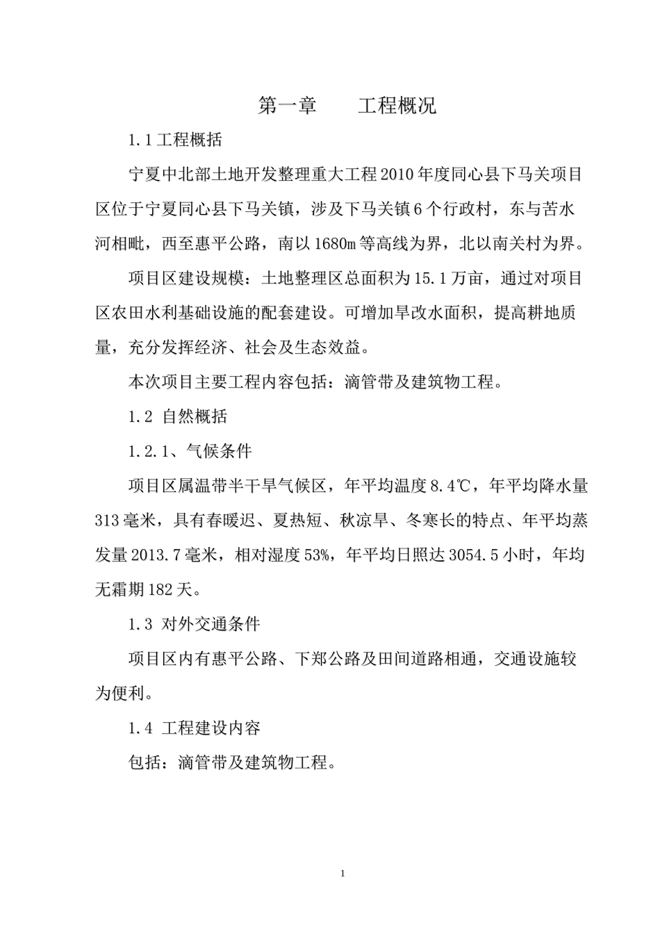 施工组织设计(国土整理)_第1页