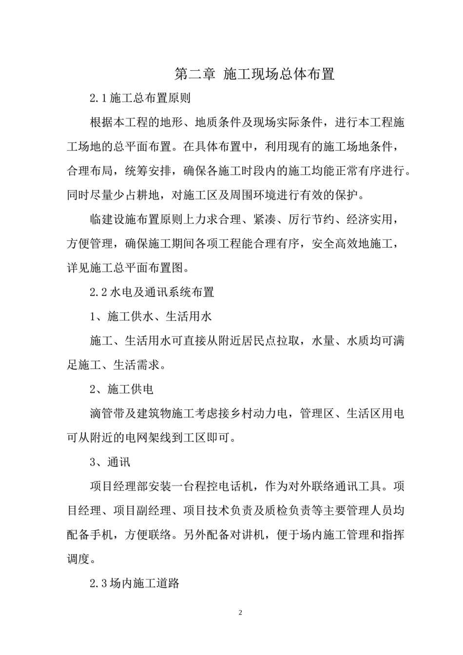 施工组织设计(国土整理)_第2页