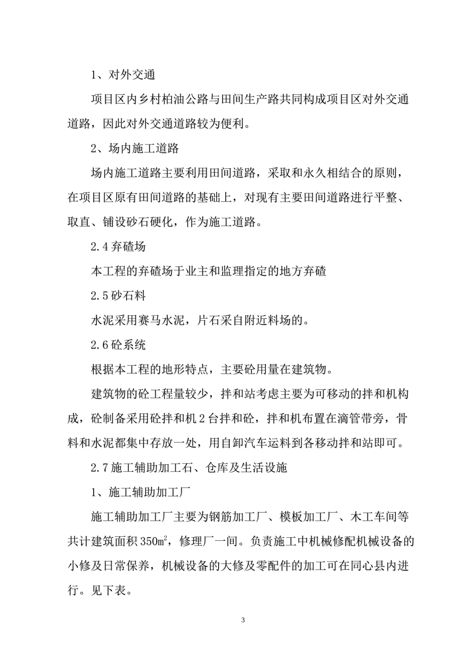 施工组织设计(国土整理)_第3页