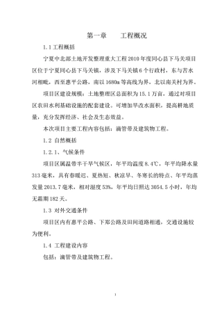 施工组织设计(国土整理)