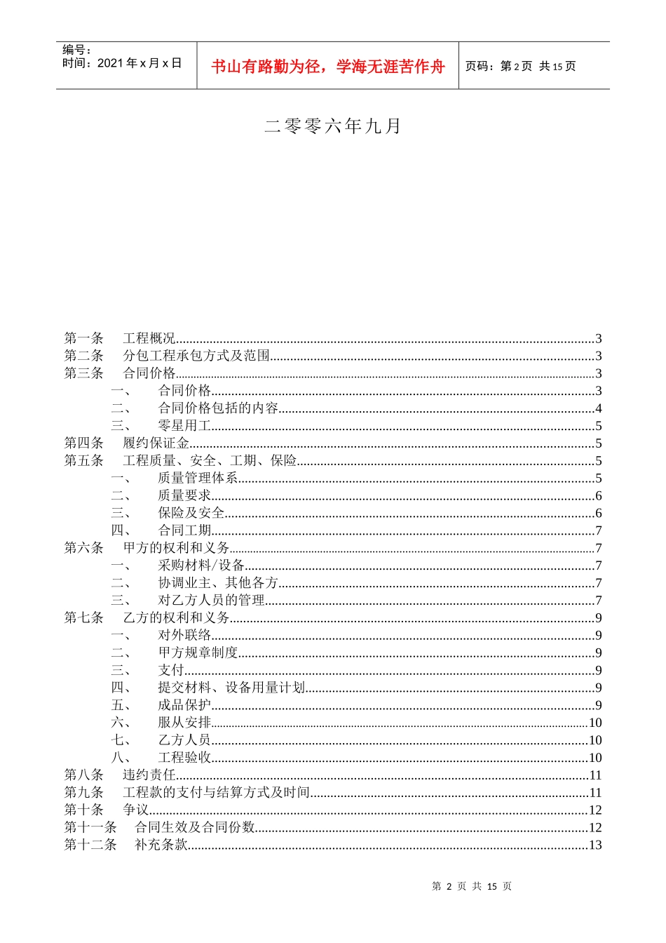 施工班组合同(砼)_第2页