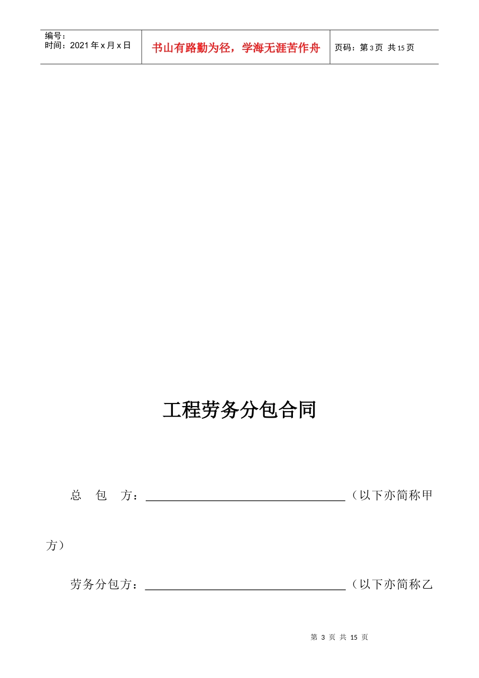 施工班组合同(砼)_第3页