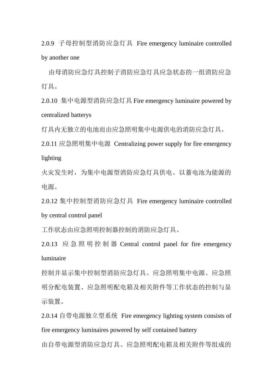 重-5消防应急照明和疏散指示系统技术规范_第3页