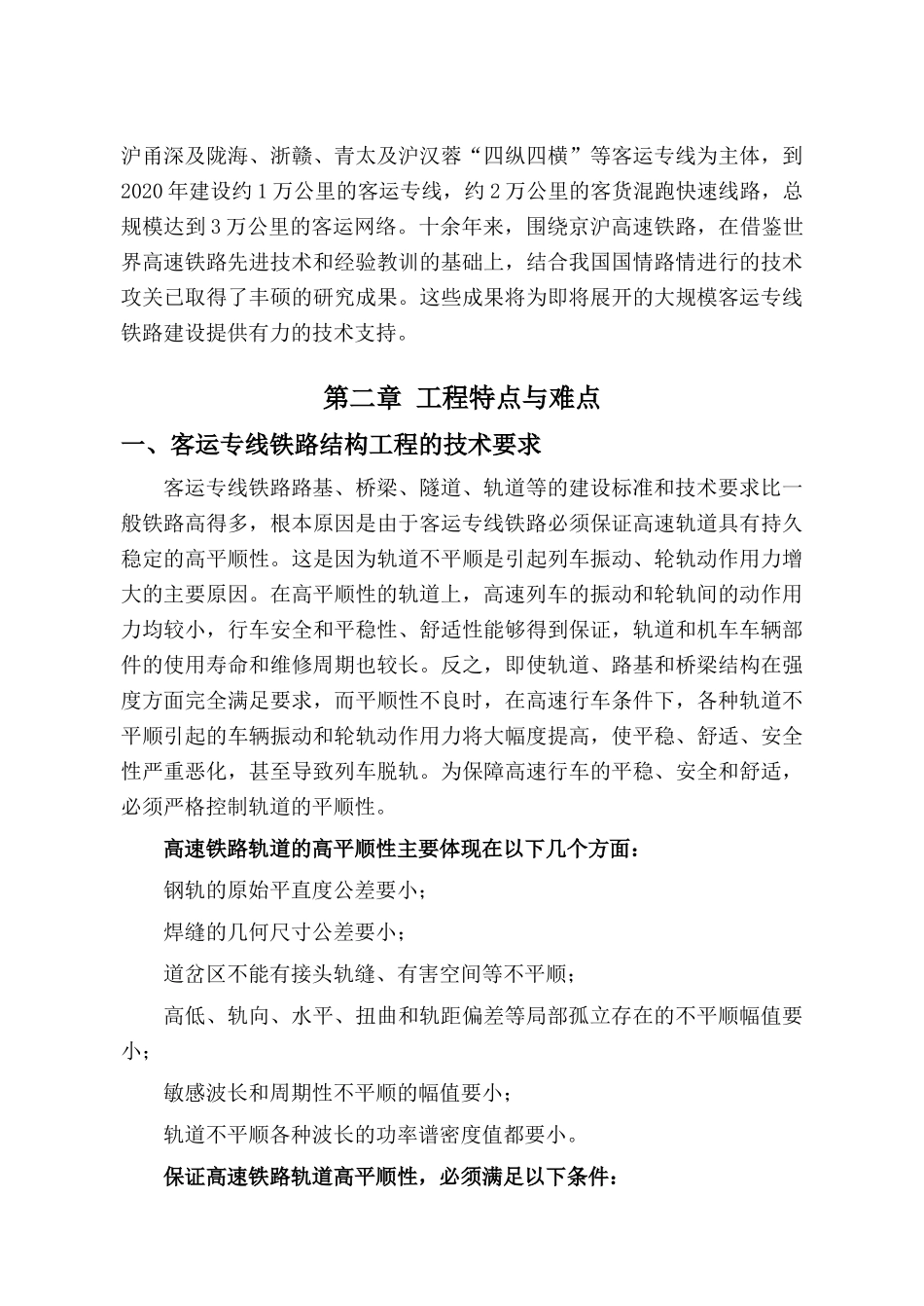 客运专线主要技术标准及施工监理技术培训课件_第3页