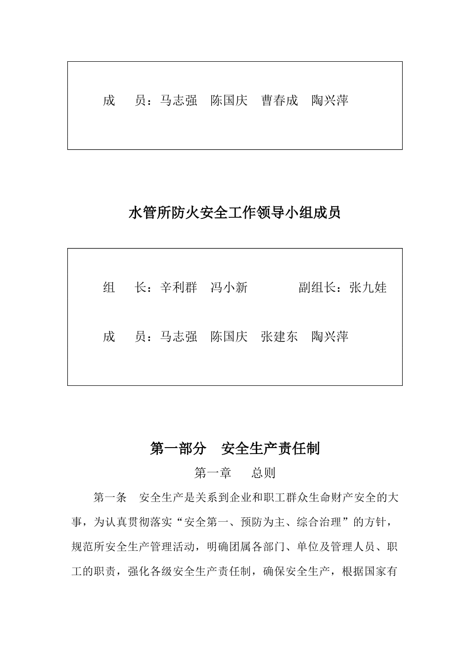 水管所安全生产隐患及措施_第3页