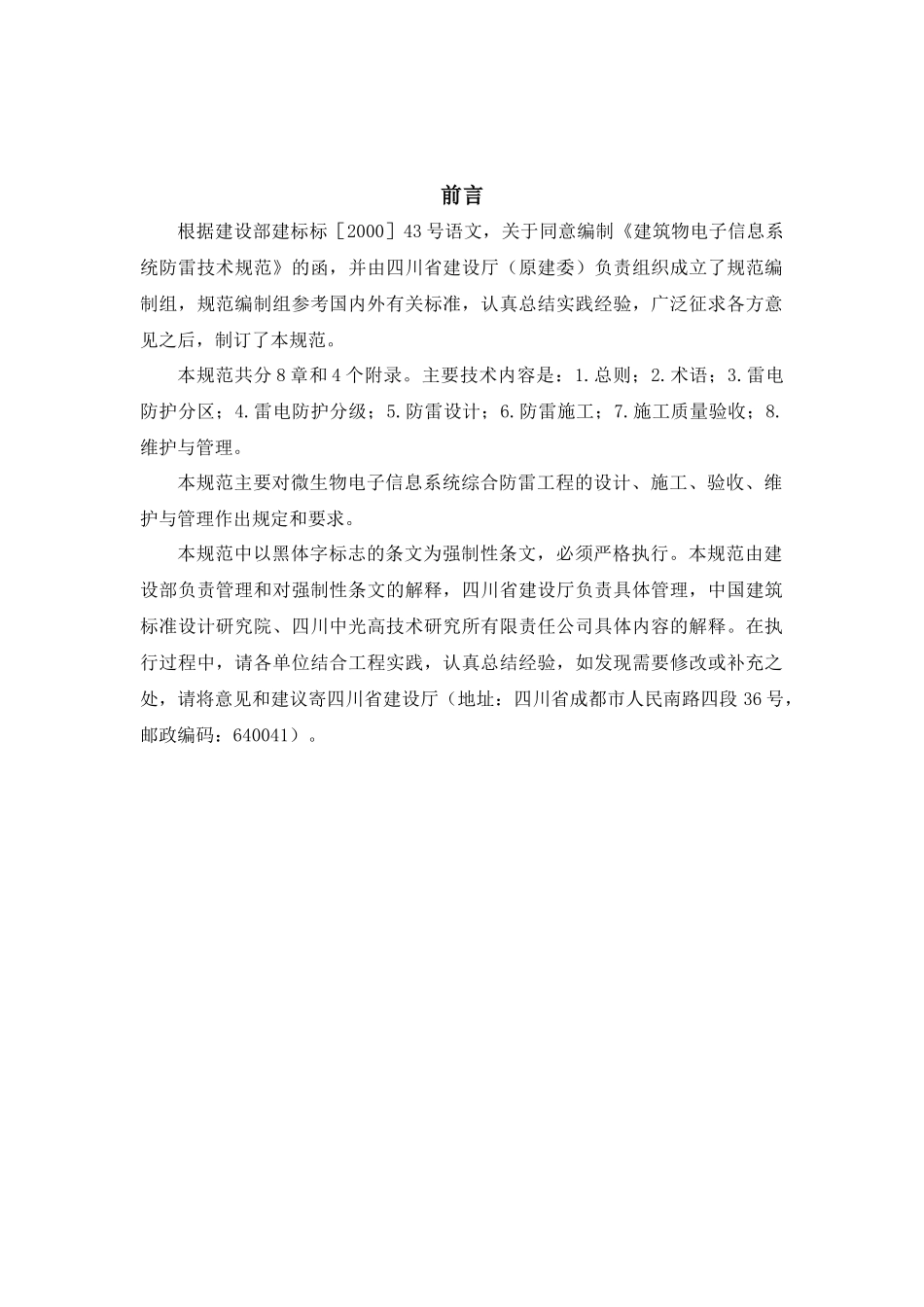 建筑物电子信息系统防雷技术规范( 21)_第2页