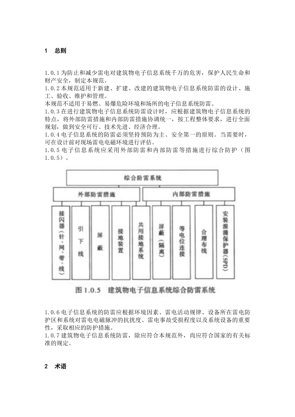 建筑物电子信息系统防雷技术规范( 21)_第3页