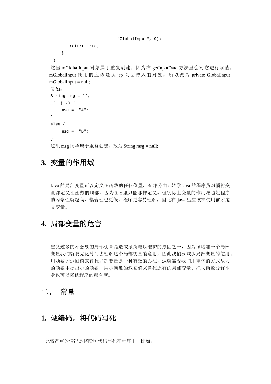 代码审查参考文档_第2页