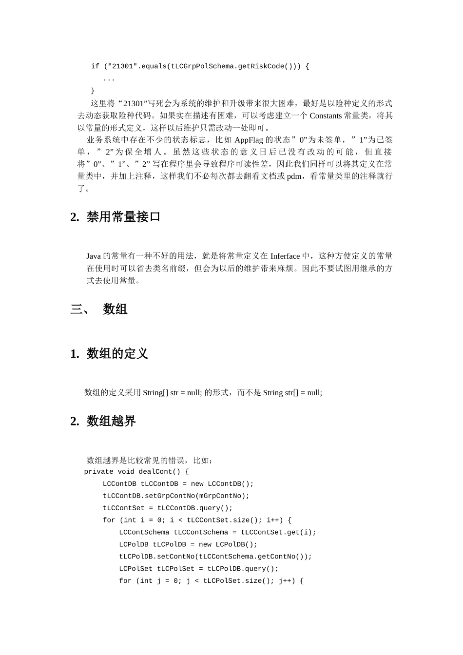 代码审查参考文档_第3页