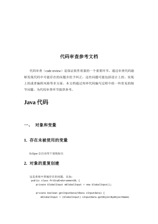 代码审查参考文档