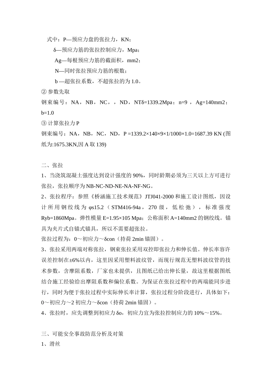 后张法预应力张拉施工技术方案_第2页
