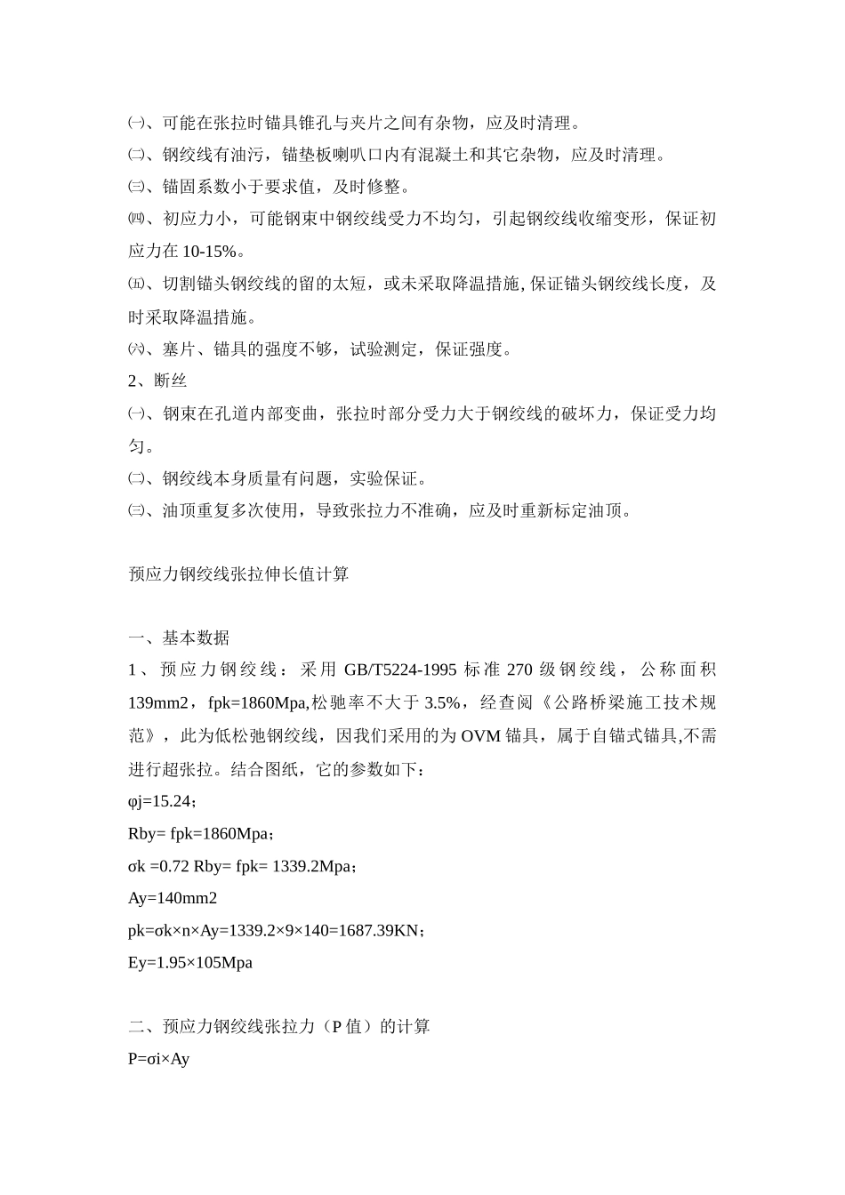 后张法预应力张拉施工技术方案_第3页