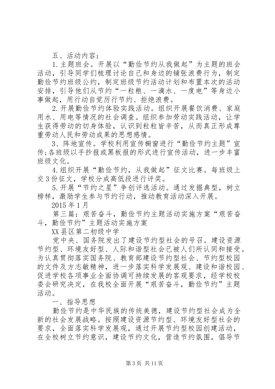“勤俭节约”主题教育活动方案_第3页