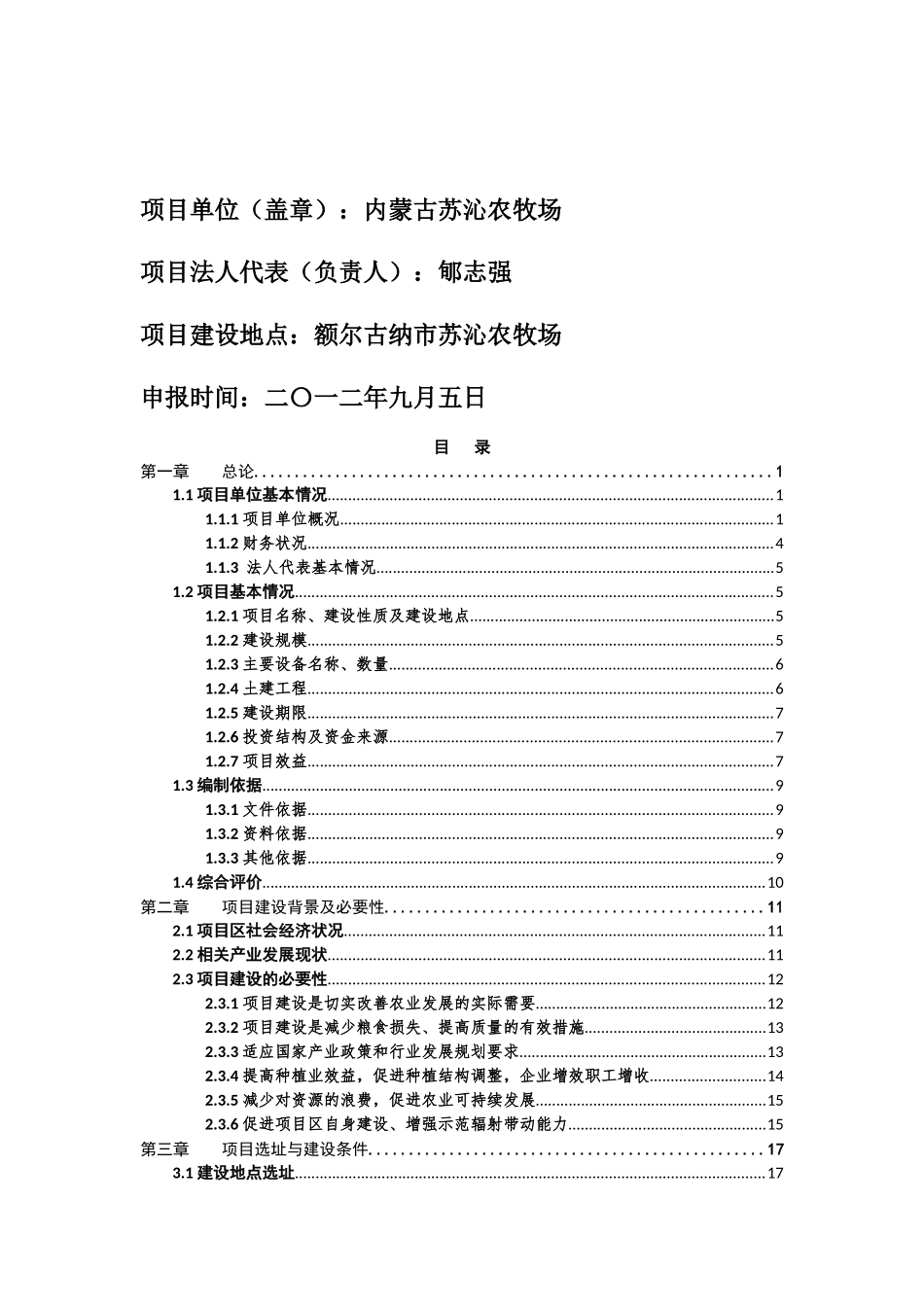 XXXX年产业化粮油仓储设施建设最新版本可研报告_第2页