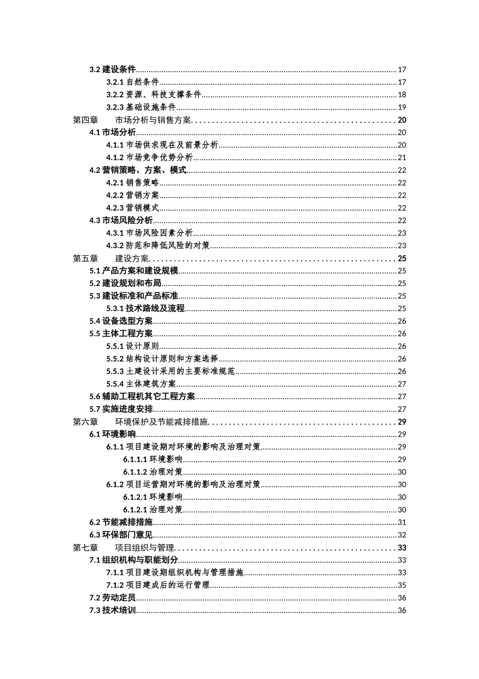 XXXX年产业化粮油仓储设施建设最新版本可研报告_第3页