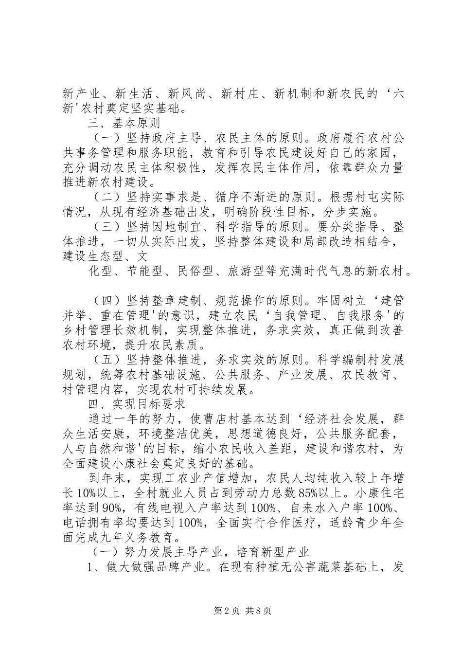新农村建设方案[大全]_第2页