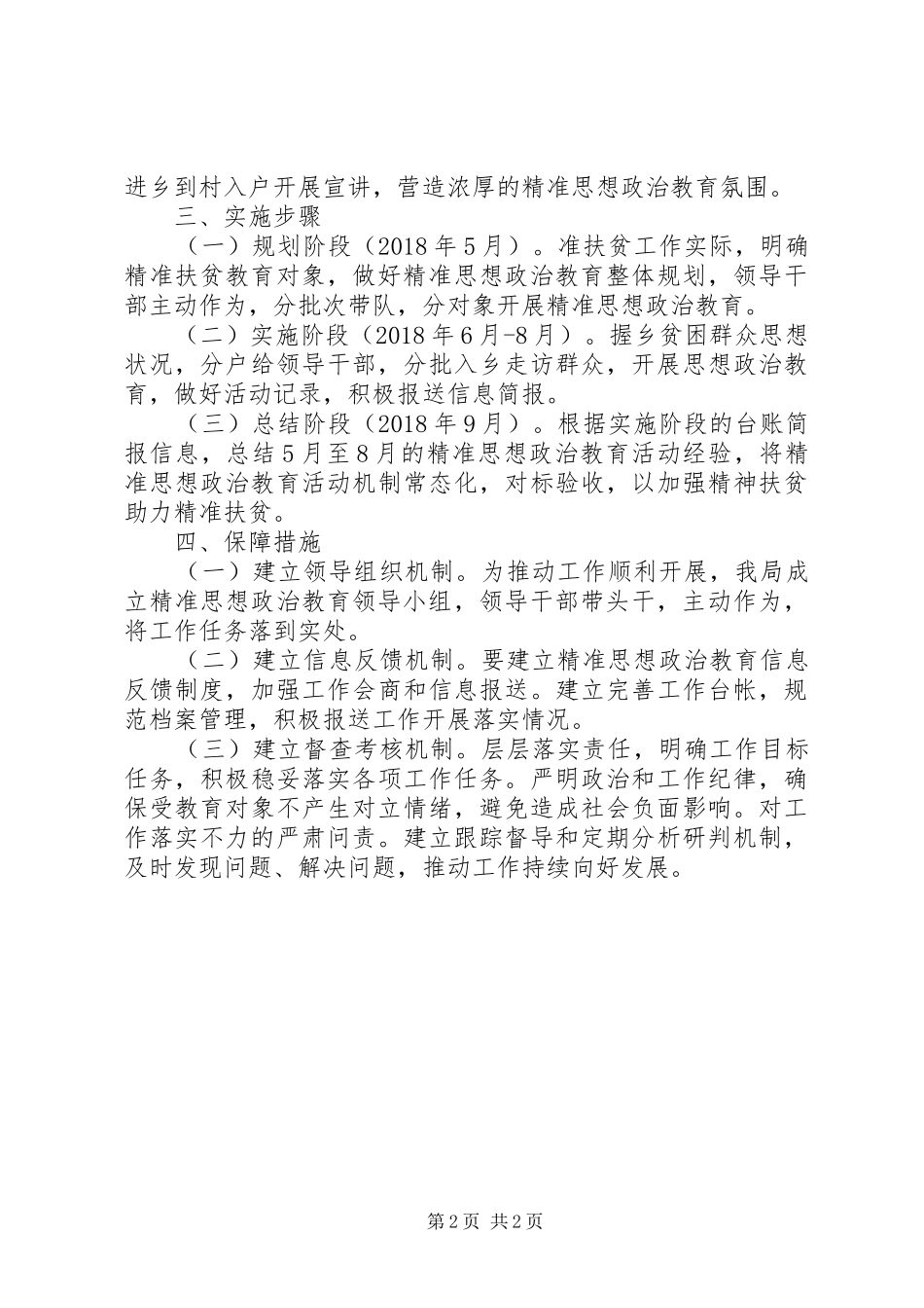 精准思想政治教育工作实施方案_第2页