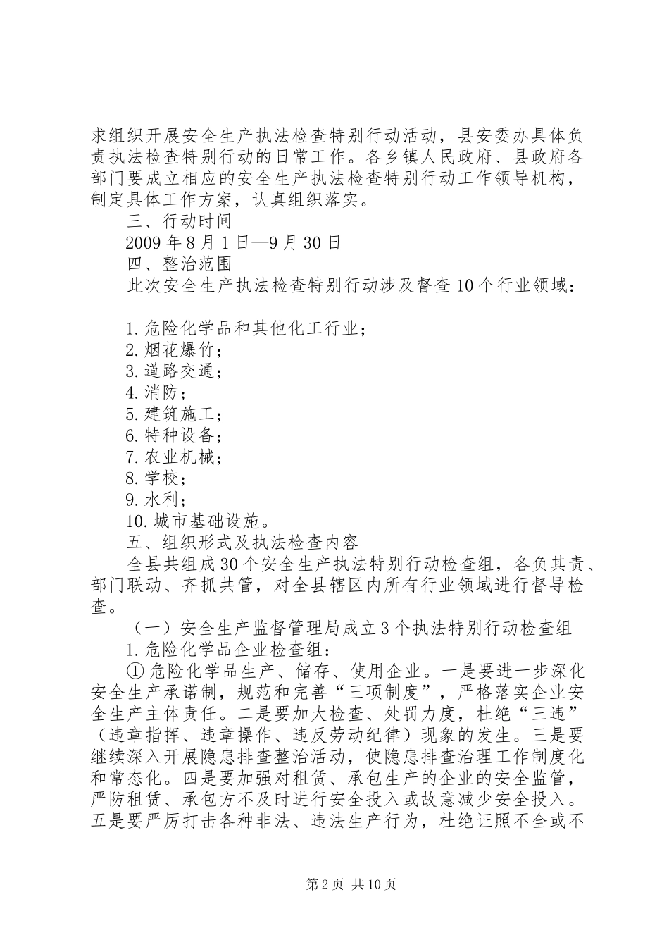 安全生产执法检查行动实施方案_第2页