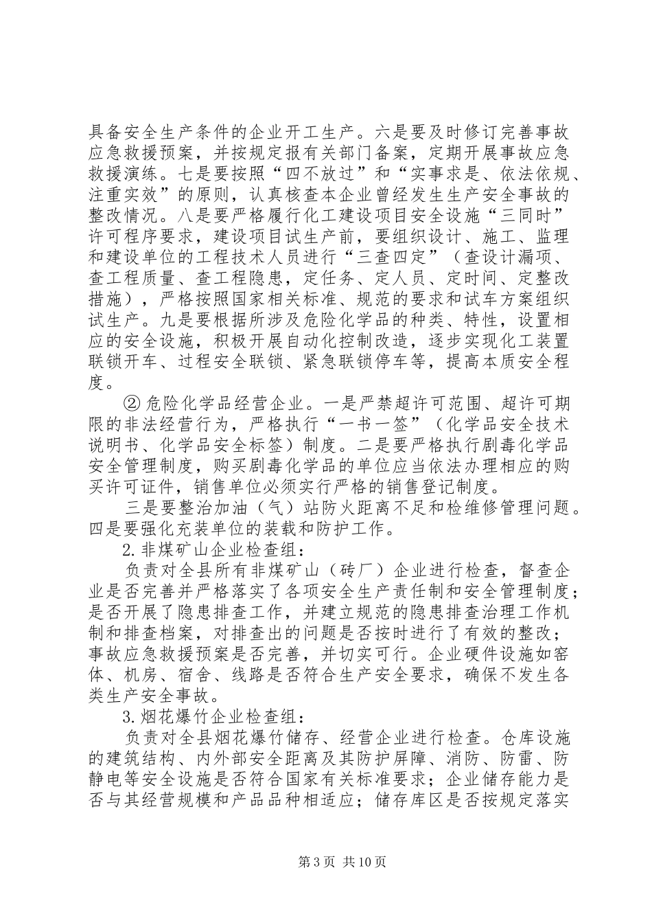 安全生产执法检查行动实施方案_第3页